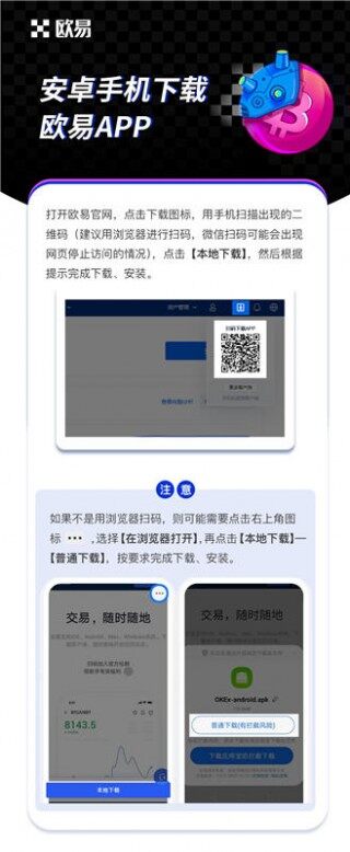 欧易安卓版官方渠道下载App - 最新官方安装包APK